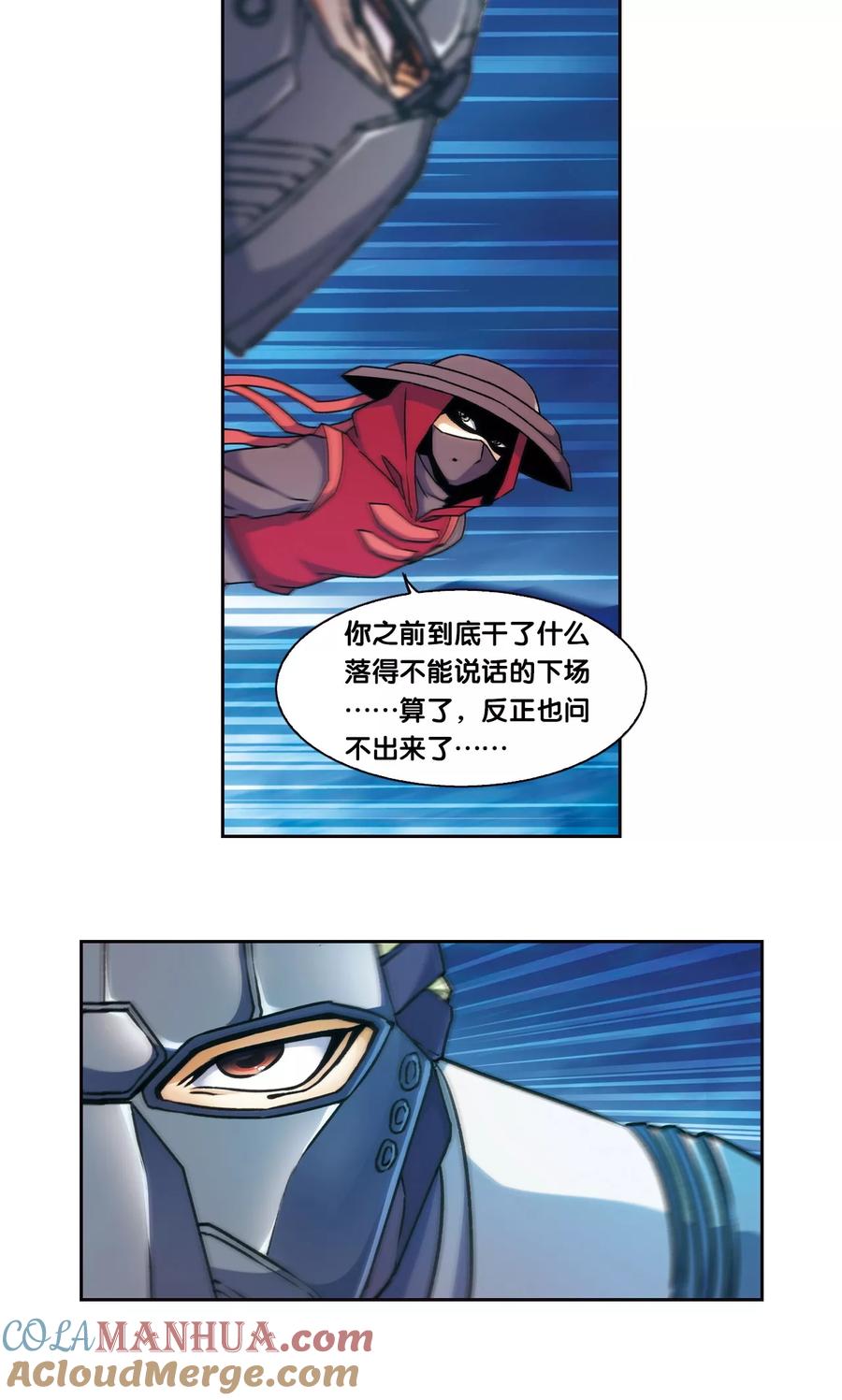 星海镖师 青仙外传3 第25页