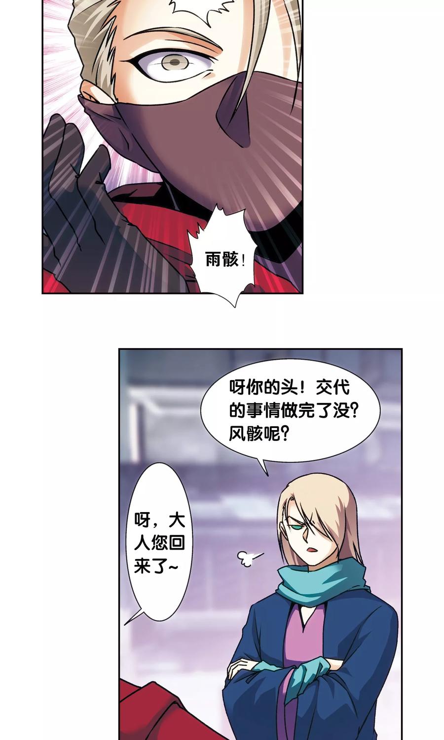 星海镖师 青仙外传3 第4页
