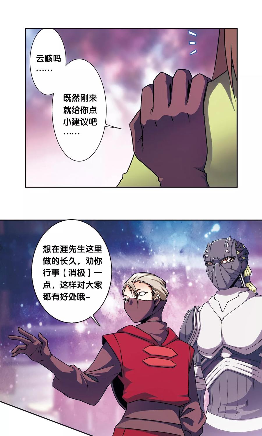 星海镖师 青仙外传3 第8页