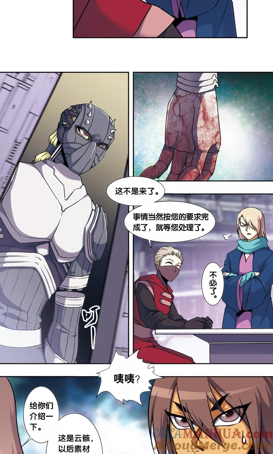 星海镖师 青仙外传3 第5页
