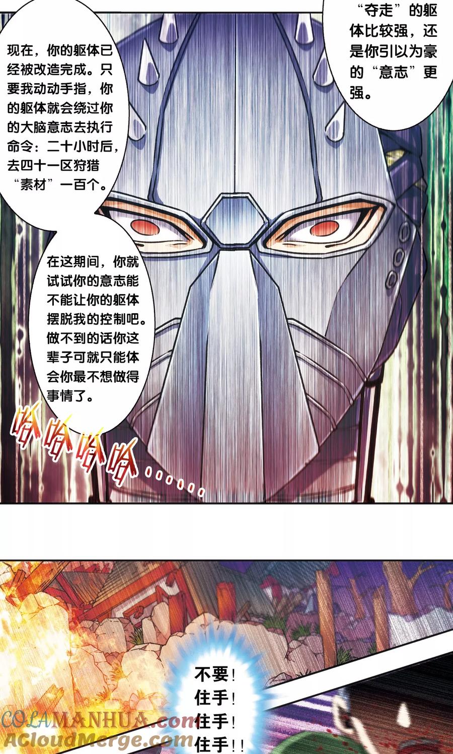 星海镖师 青仙外传3 第33页