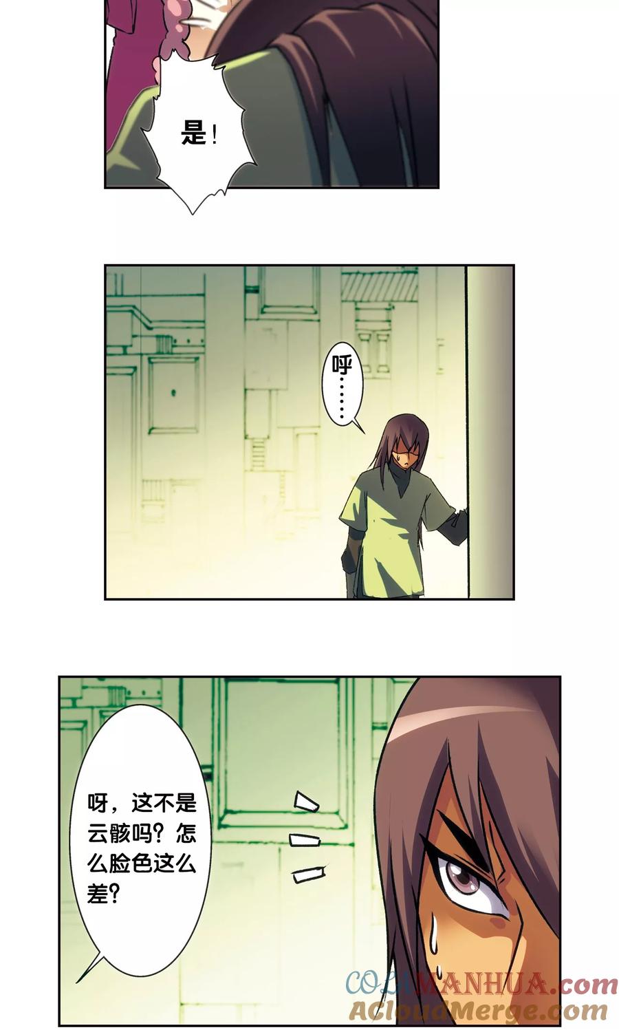 星海镖师 青仙外传3 第17页