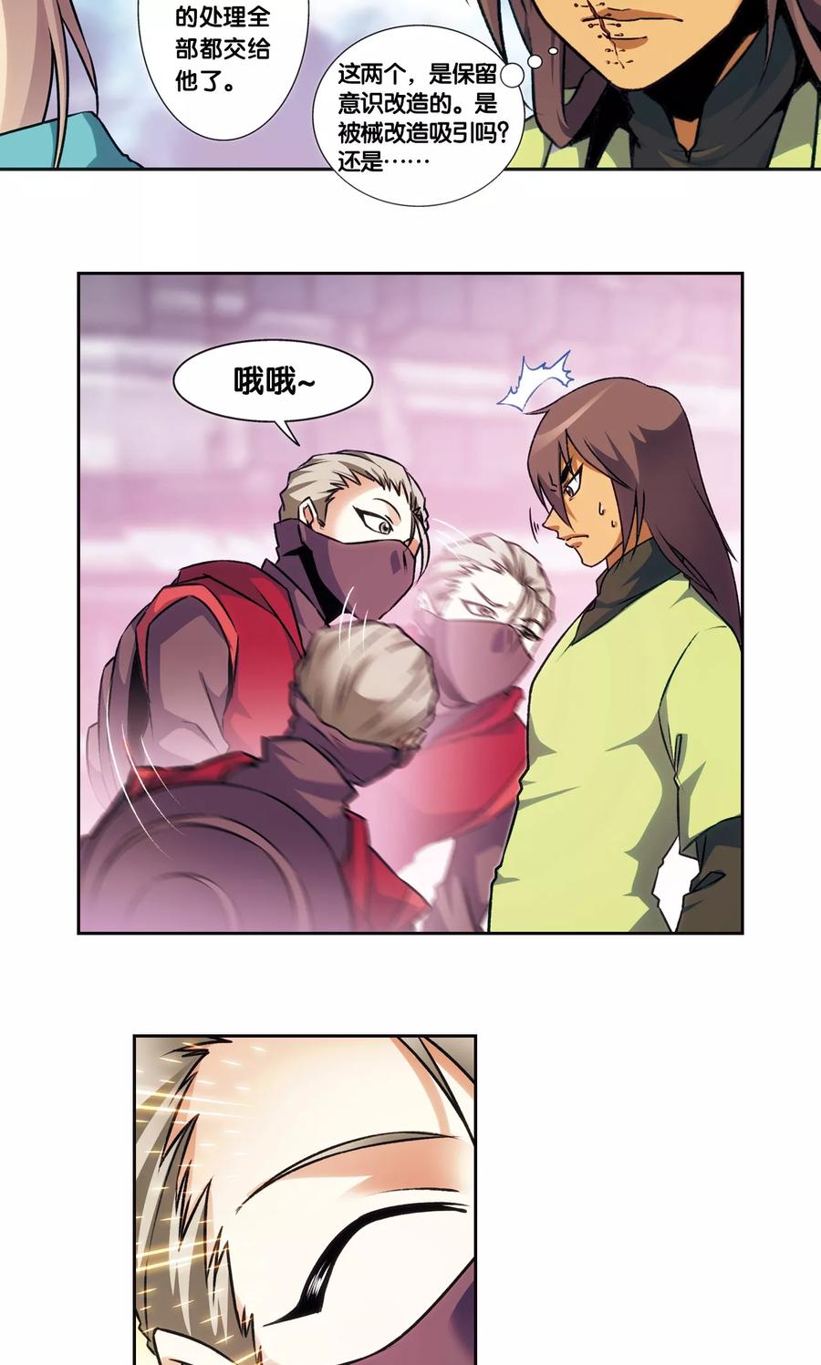 星海镖师 青仙外传3 第6页