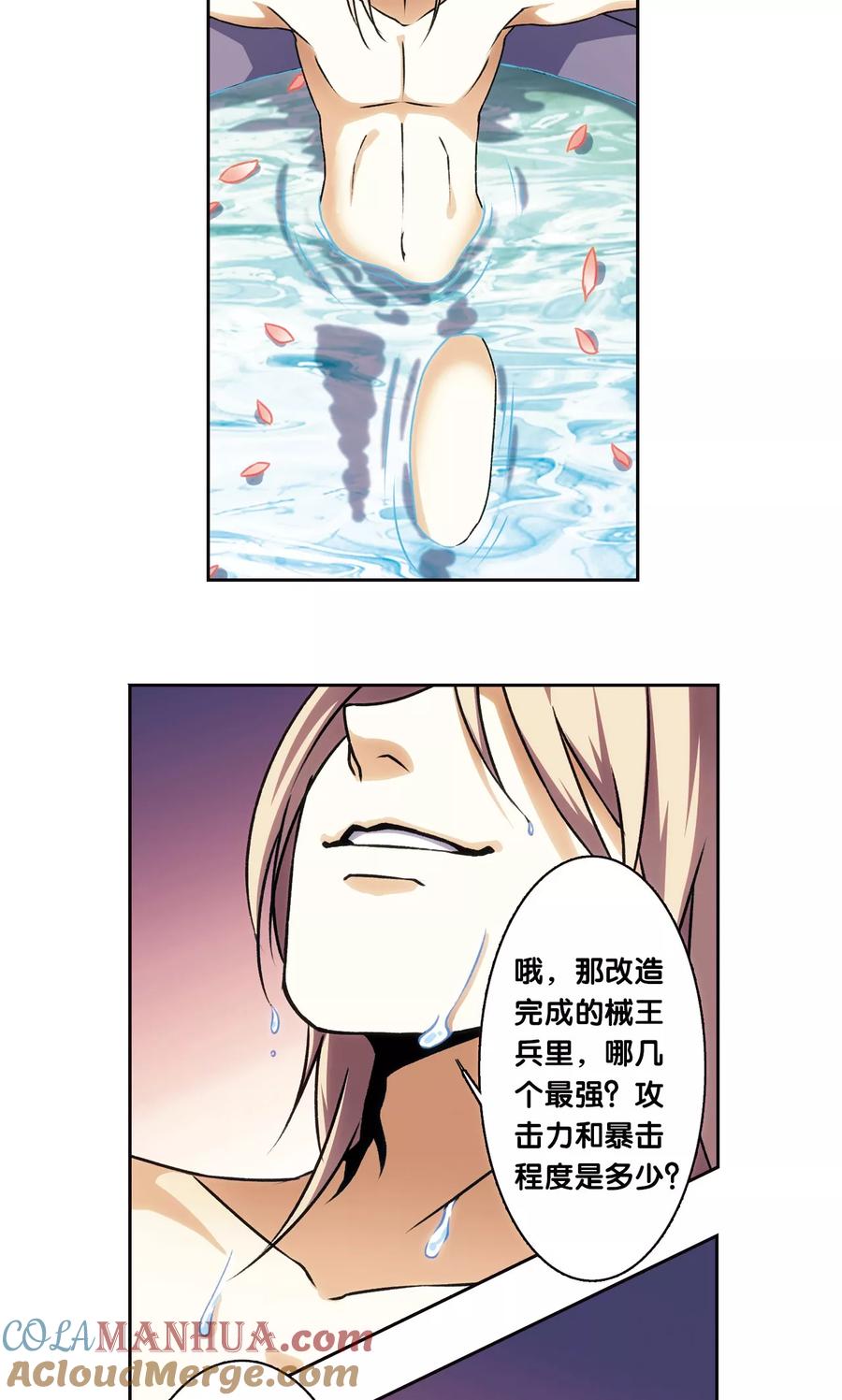 星海镖师 青仙外传3 第13页