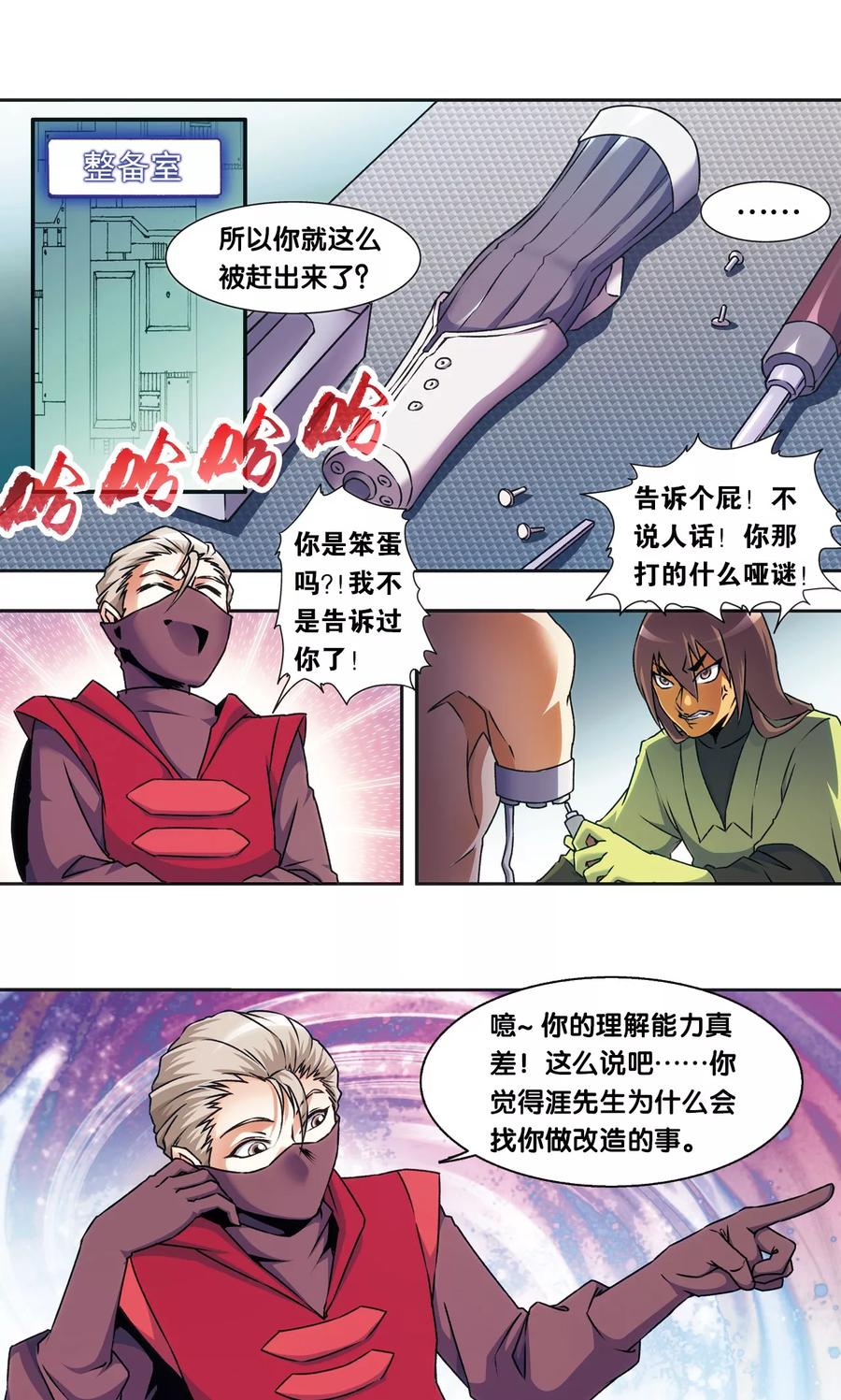 星海镖师 青仙外传3 第18页