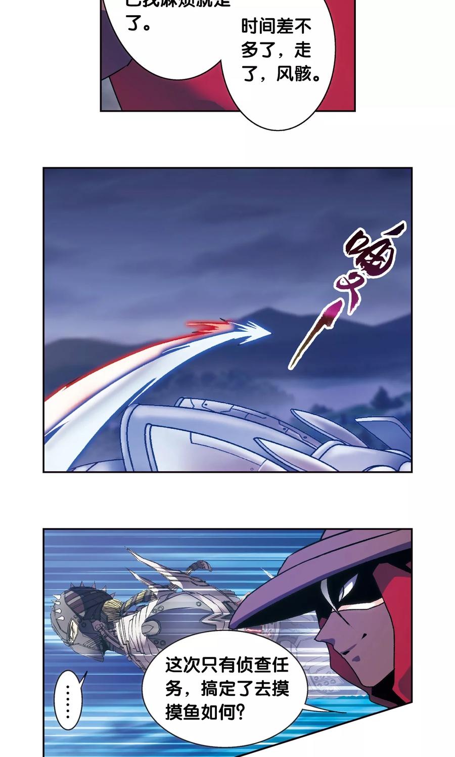 星海镖师 青仙外传3 第22页