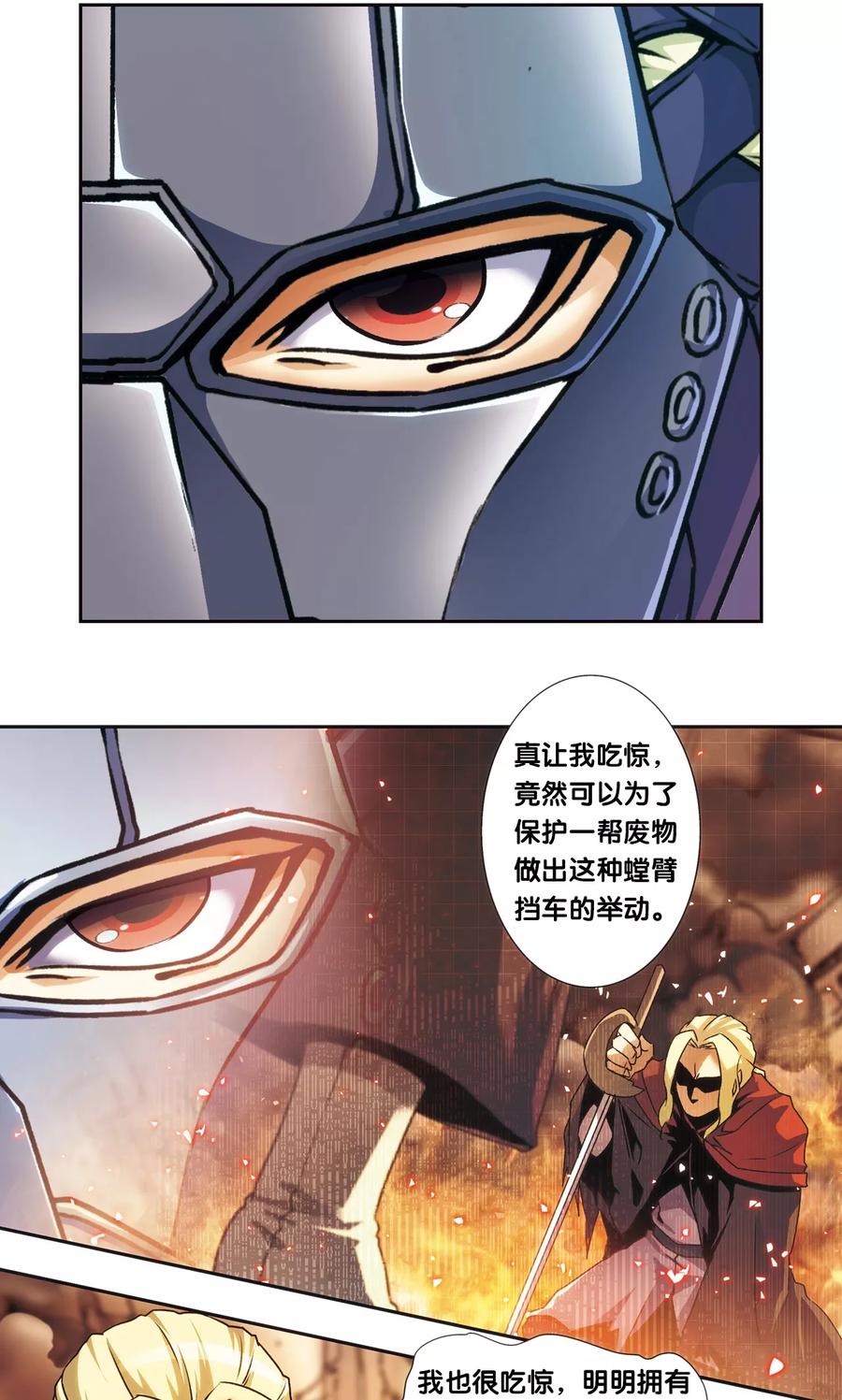星海镖师 青仙外传3 第26页