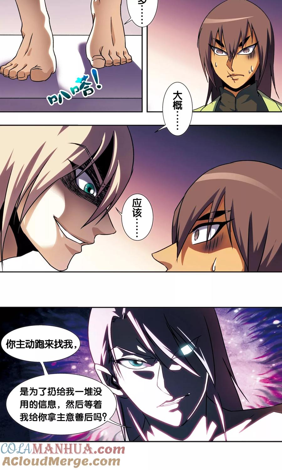 星海镖师 青仙外传3 第15页