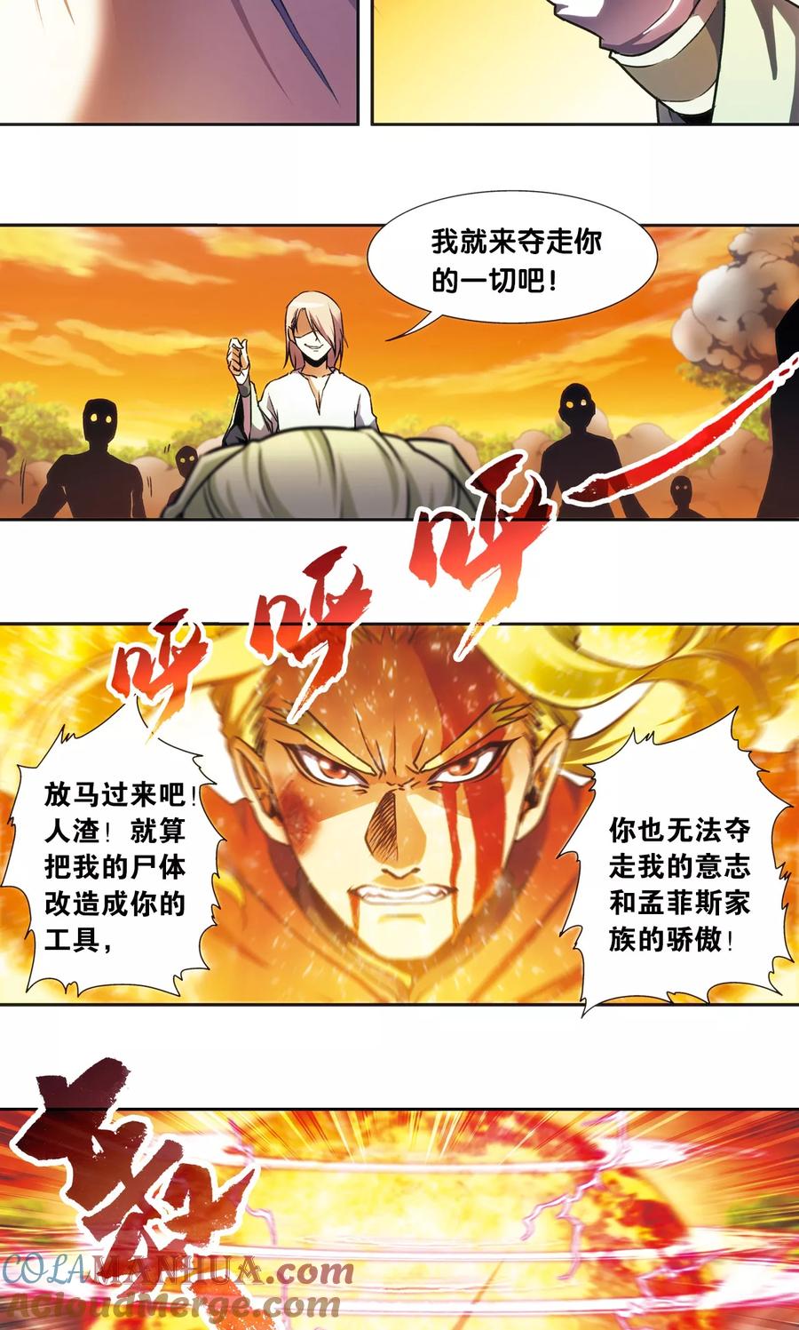 星海镖师 青仙外传3 第29页