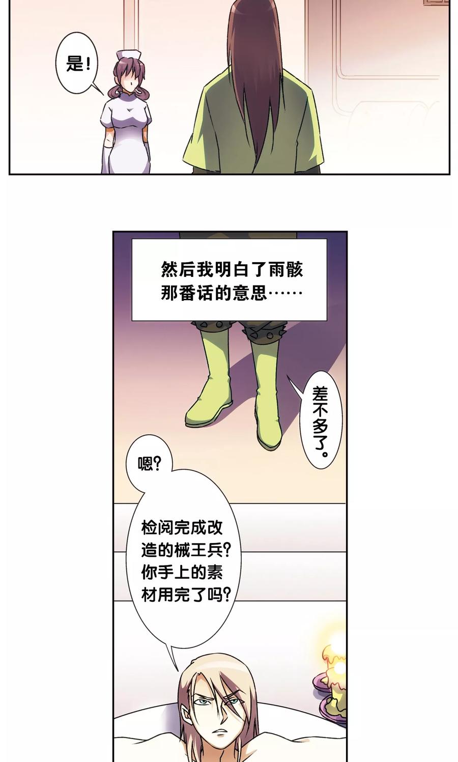 星海镖师 青仙外传3 第12页