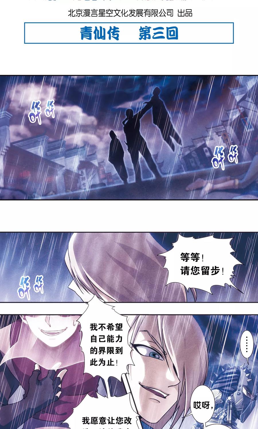 星海镖师 青仙外传3 第2页