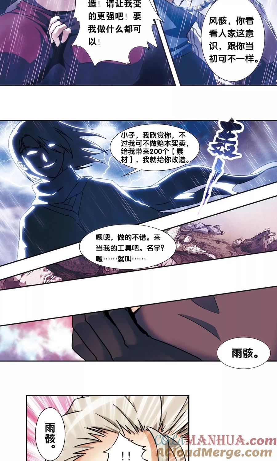 星海镖师 青仙外传3 第3页