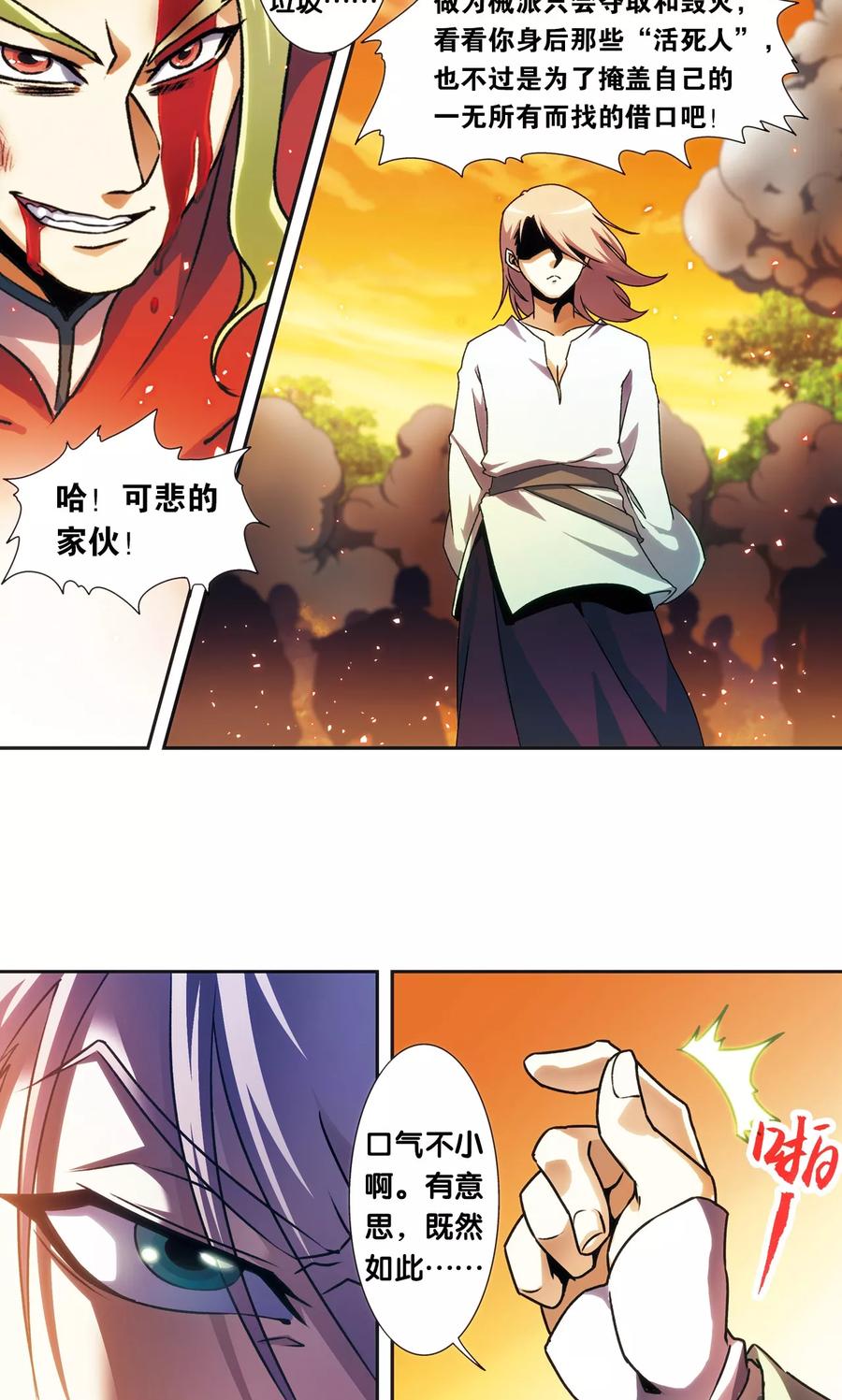 星海镖师 青仙外传3 第28页