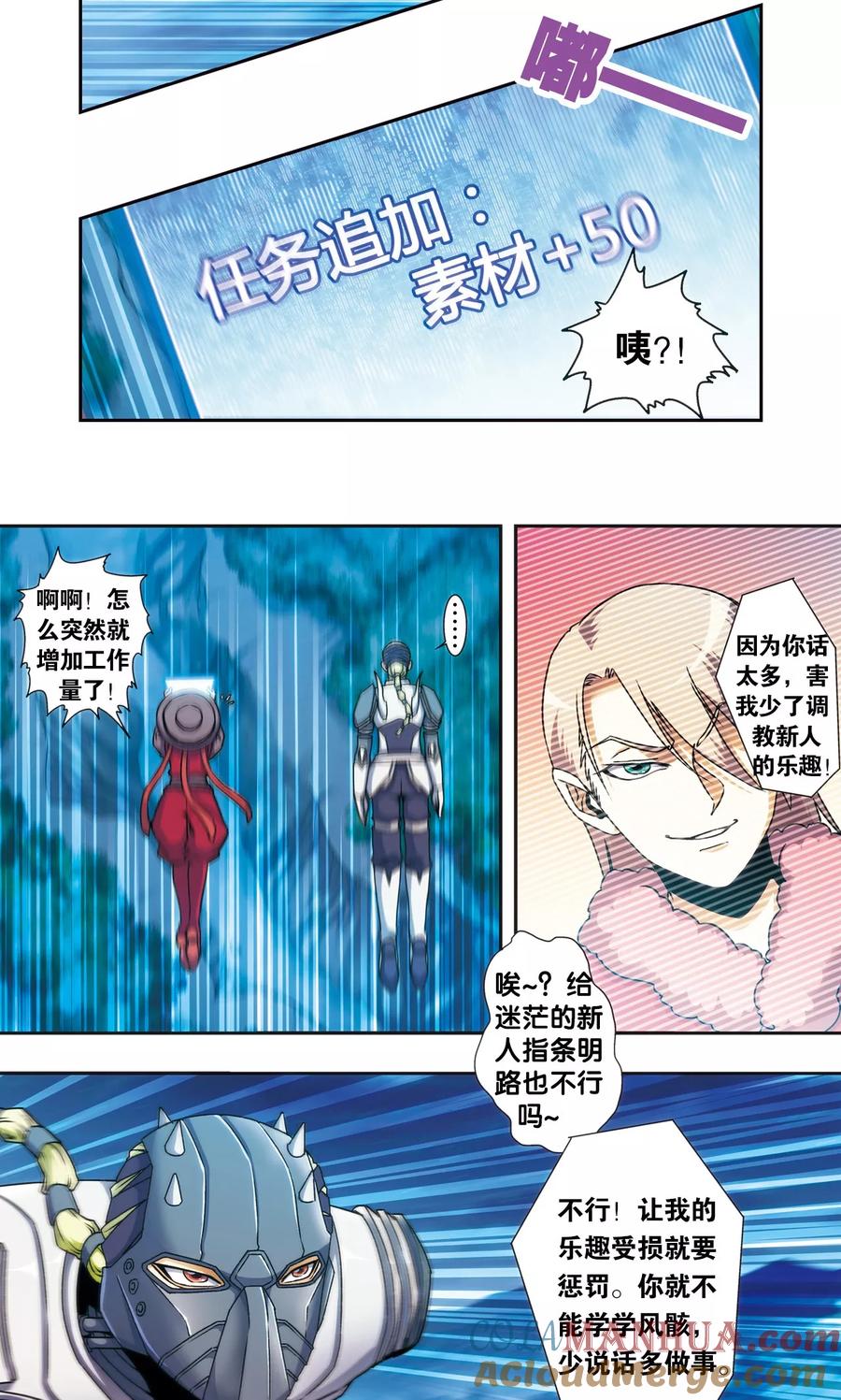 星海镖师 青仙外传3 第23页
