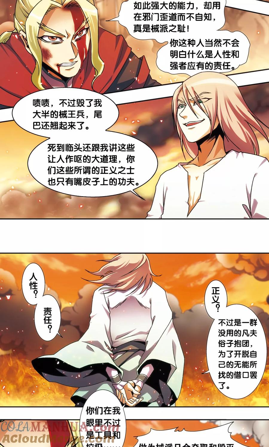 星海镖师 青仙外传3 第27页