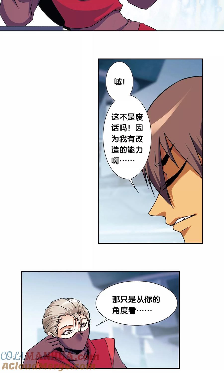 星海镖师 青仙外传3 第19页