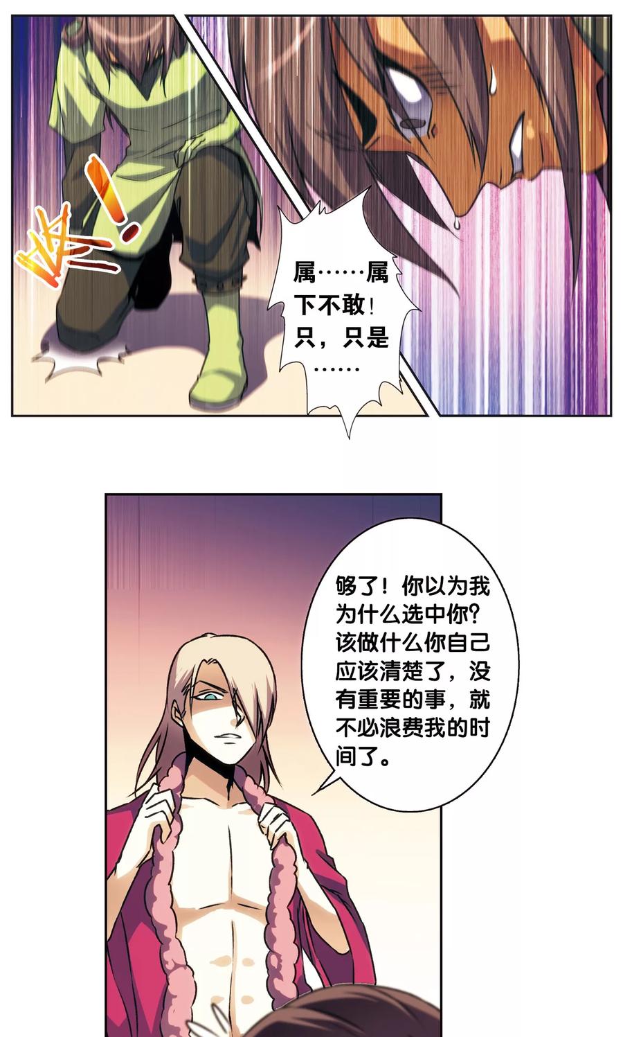星海镖师 青仙外传3 第16页