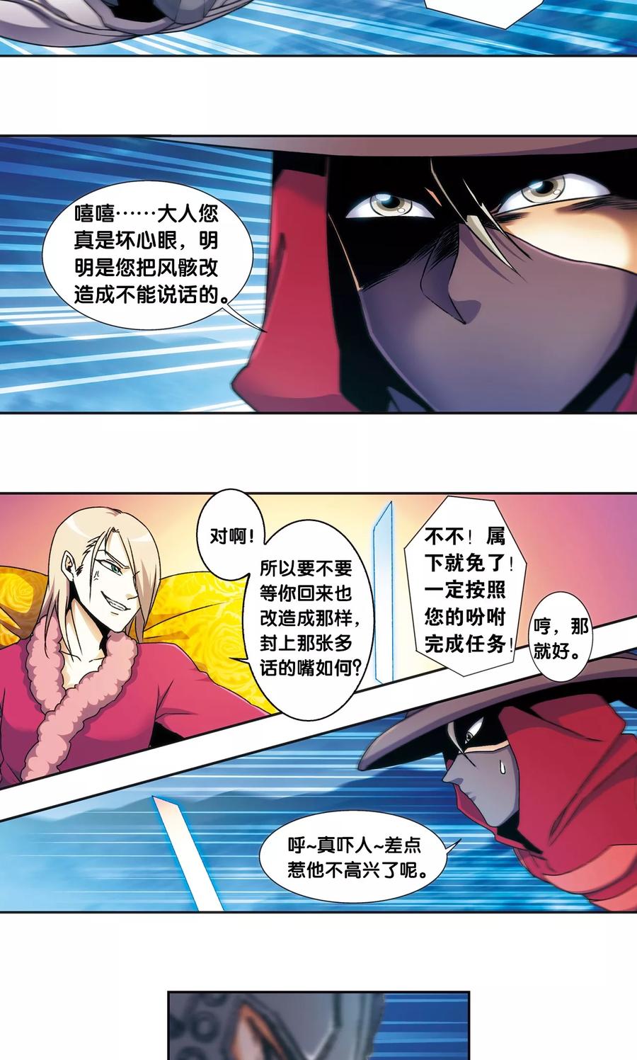 星海镖师 青仙外传3 第24页