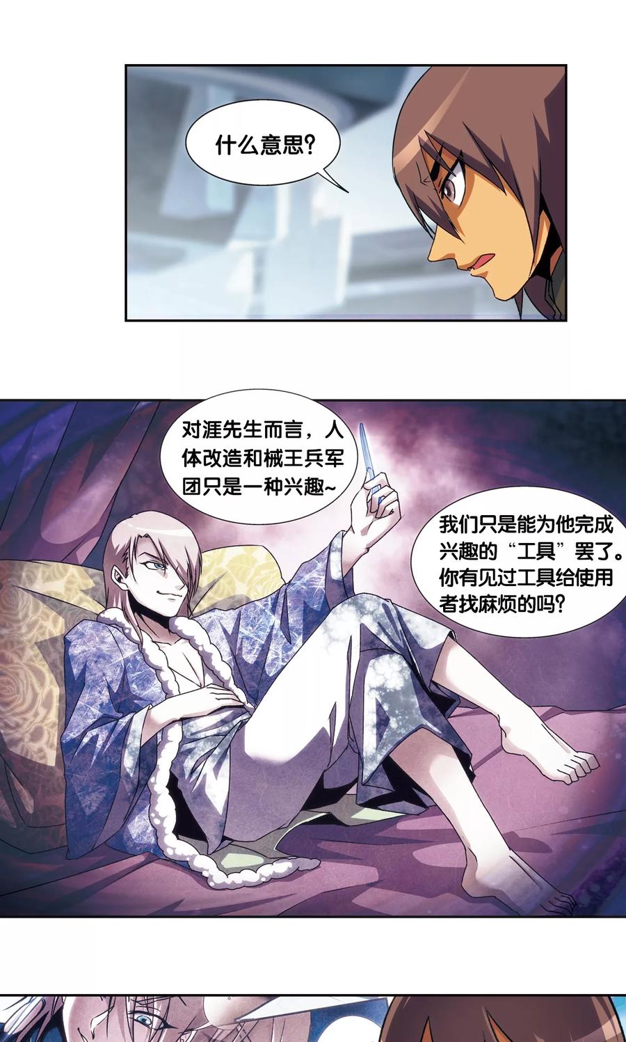 星海镖师 青仙外传3 第20页