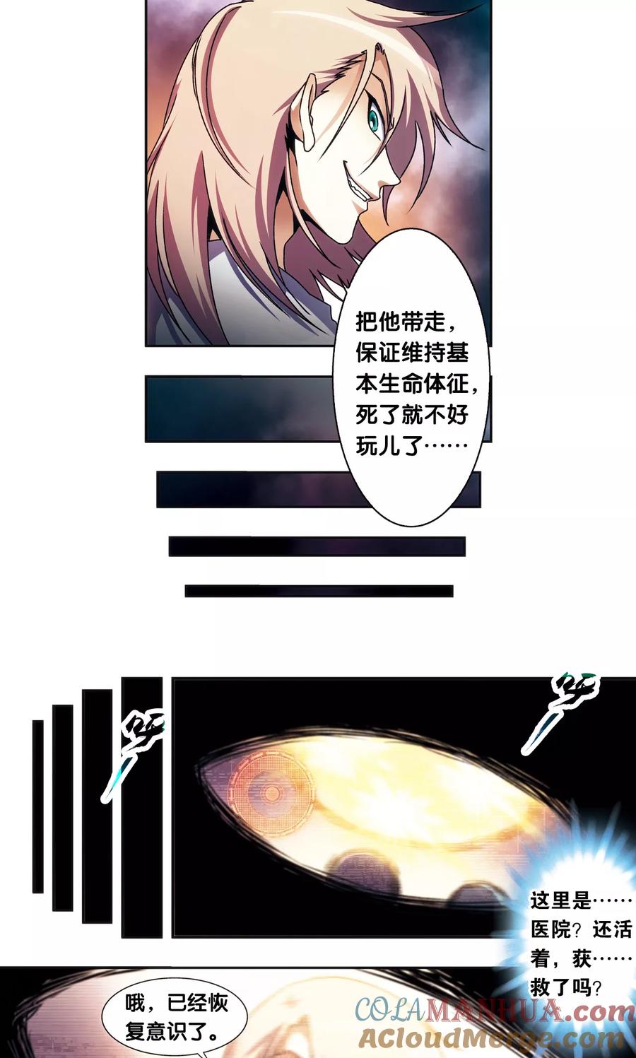 星海镖师 青仙外传3 第31页