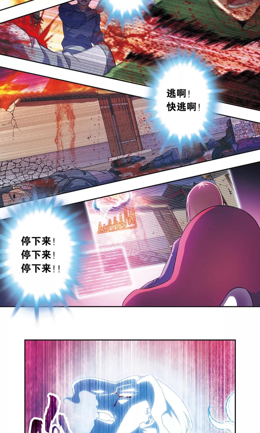 星海镖师 青仙外传3 第34页