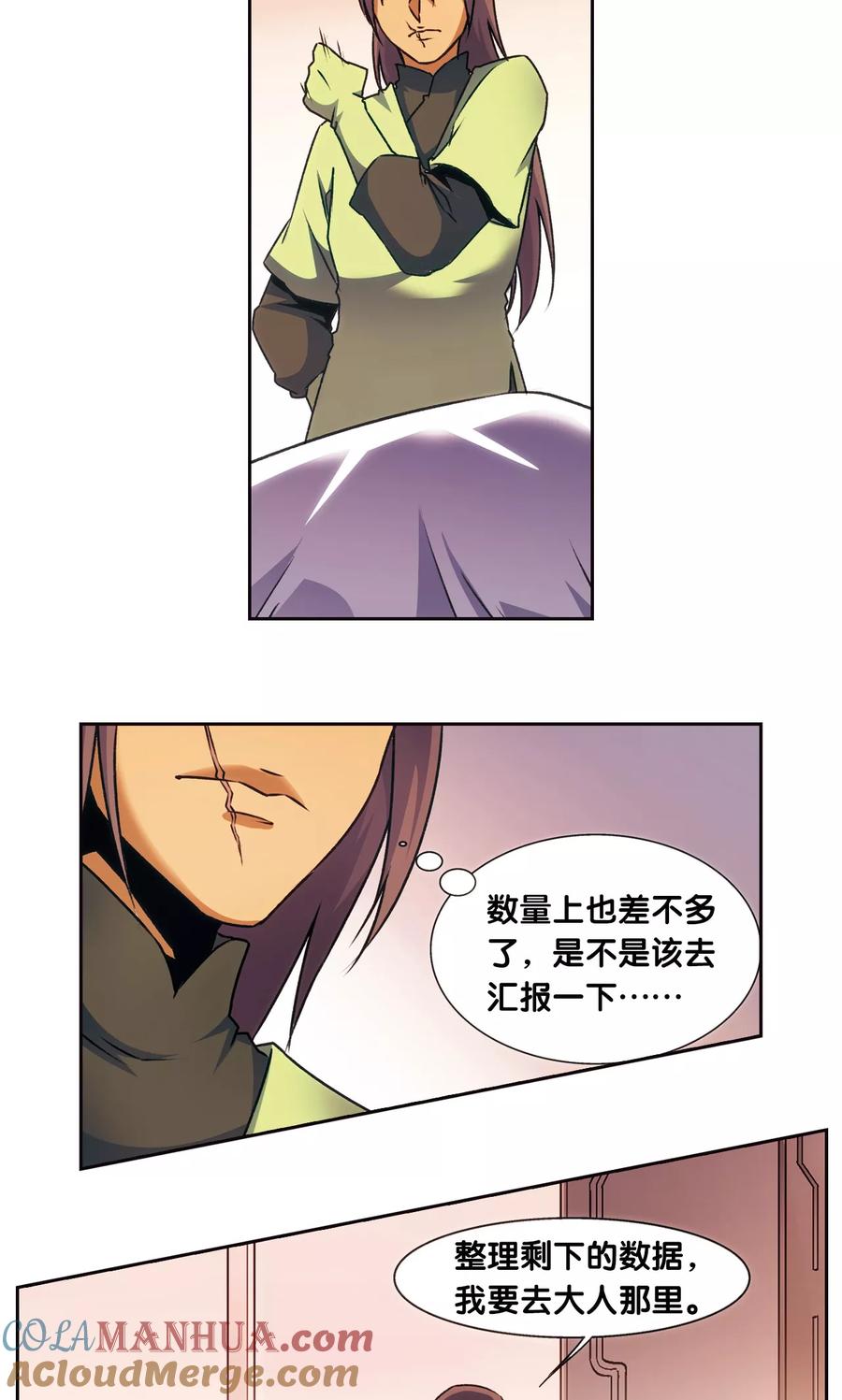 星海镖师 青仙外传3 第11页