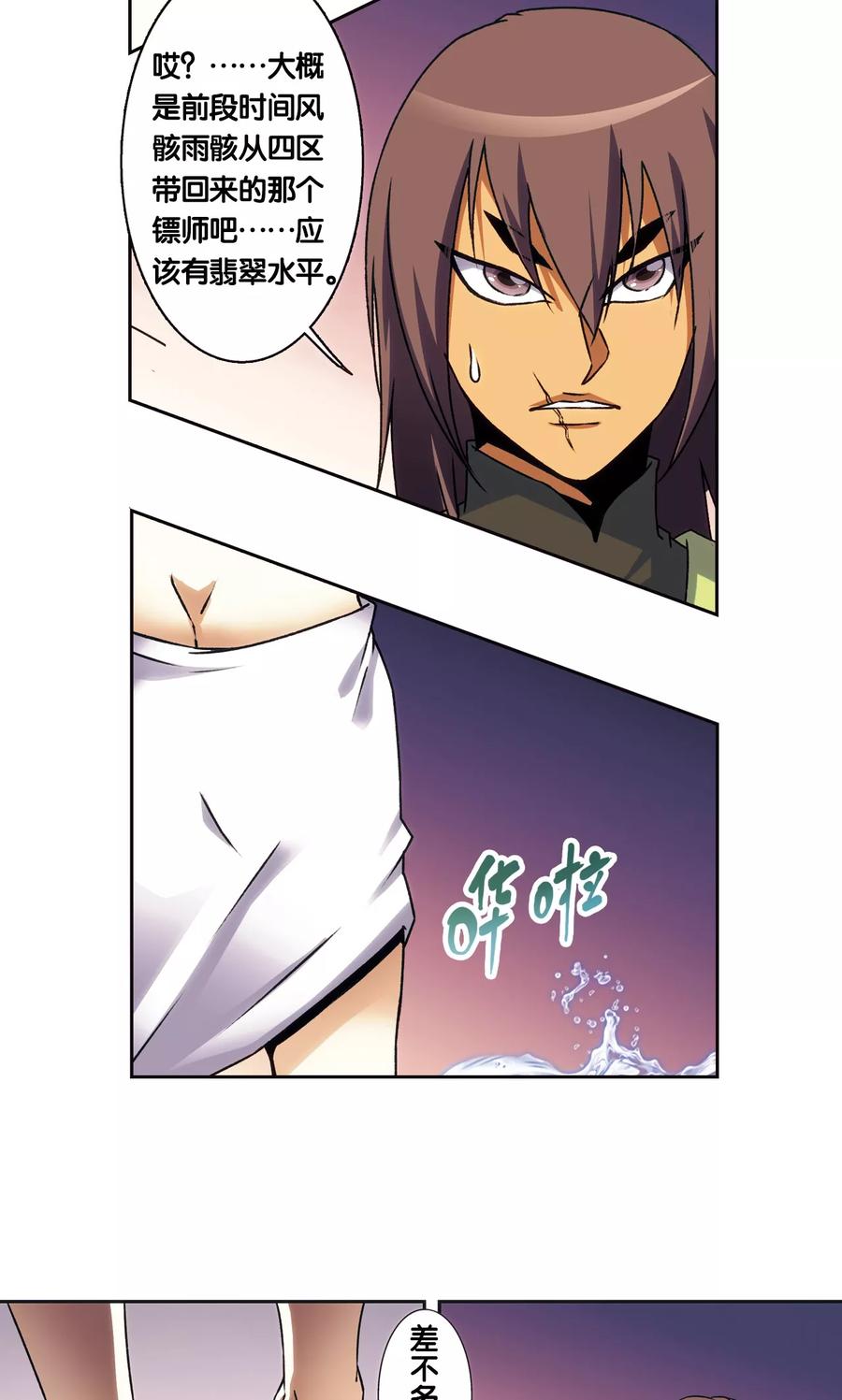 星海镖师 青仙外传3 第14页