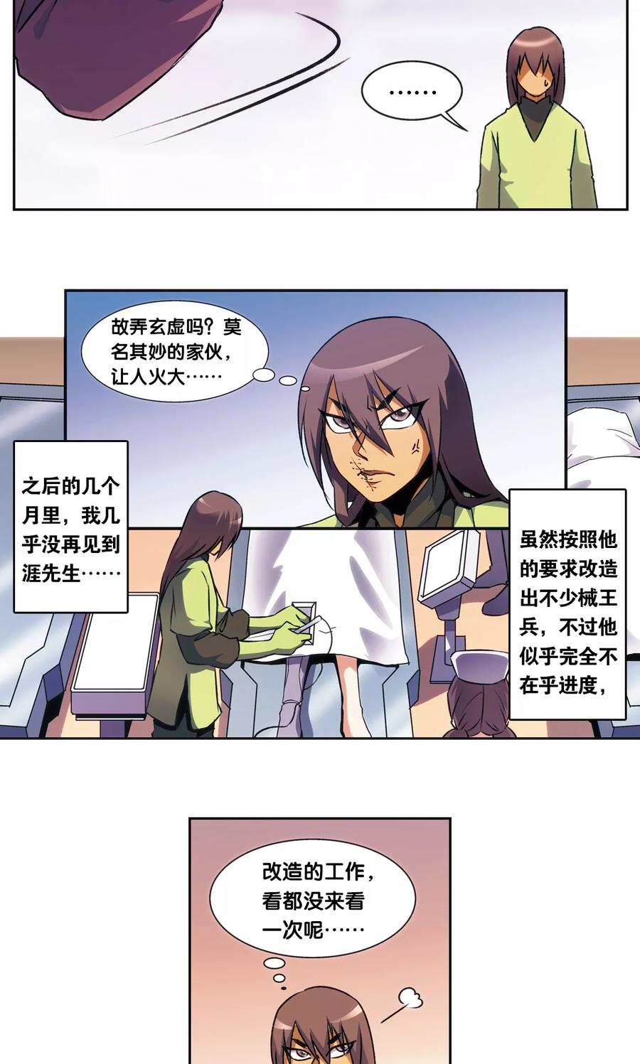 星海镖师 青仙外传3 第10页