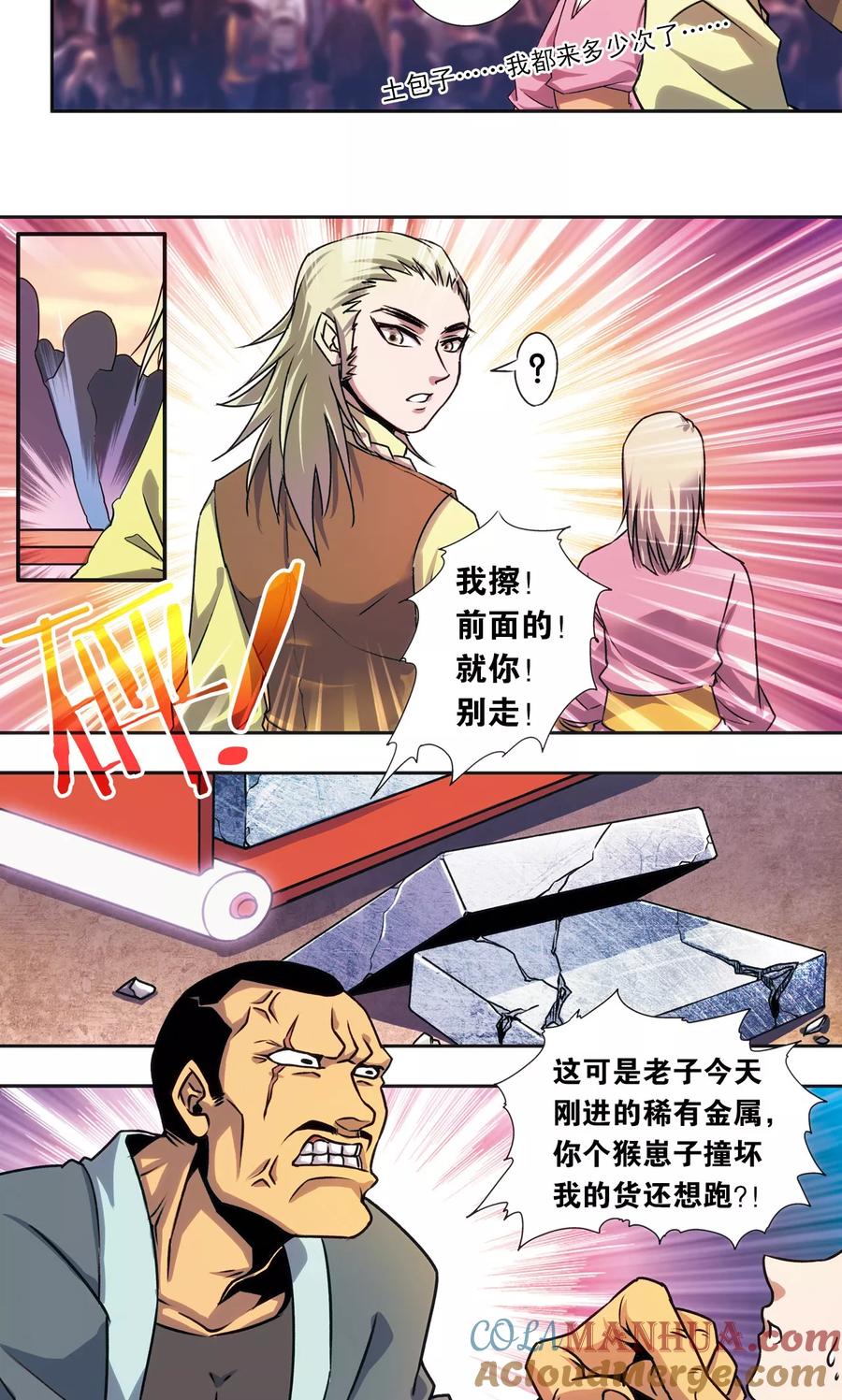 星海镖师 青仙外传4 第13页