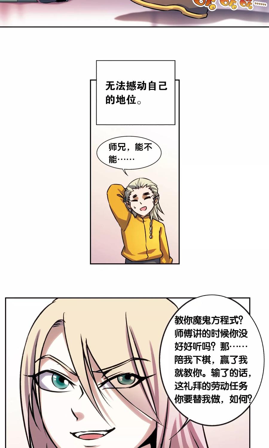 星海镖师 青仙外传4 第6页