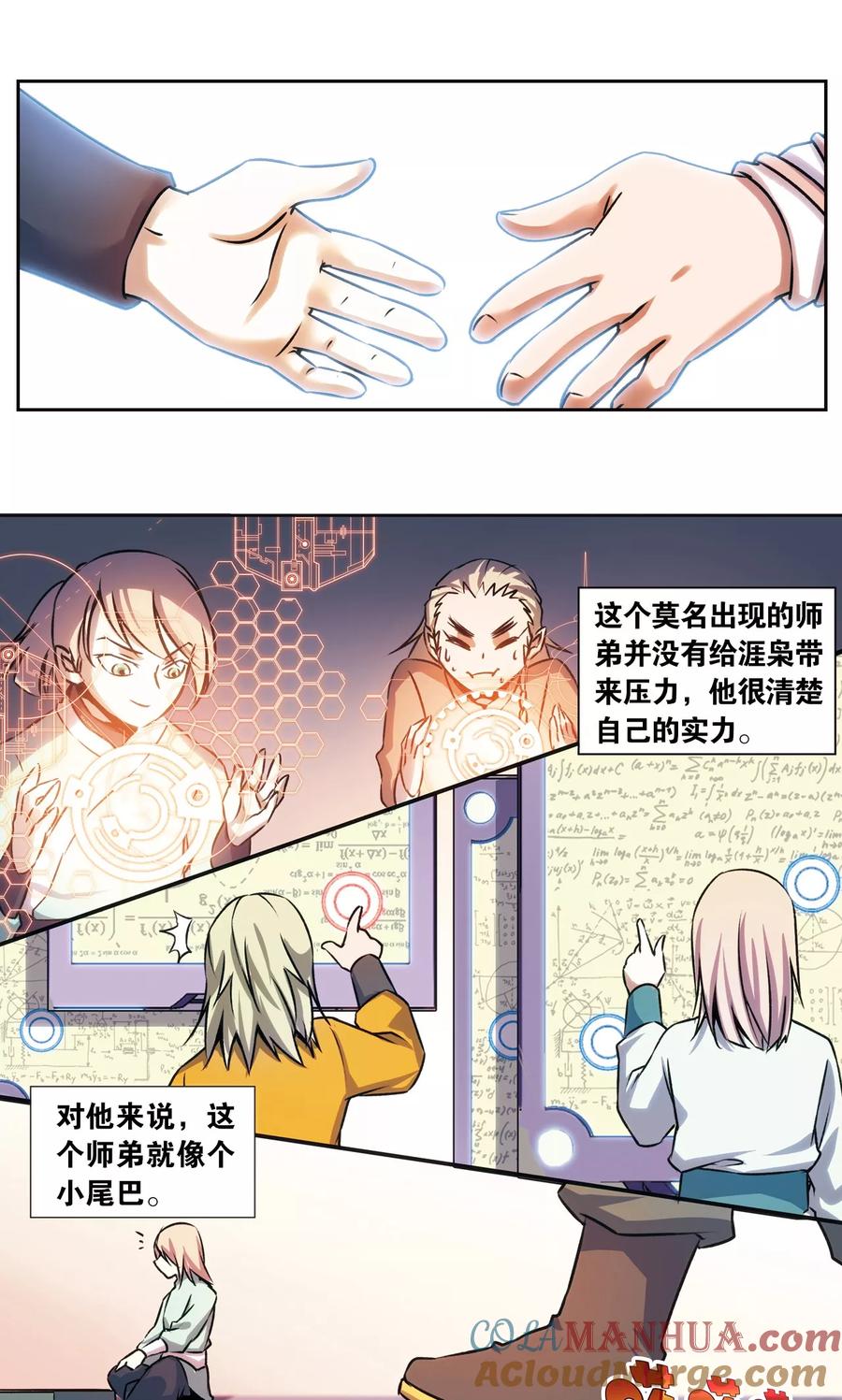 星海镖师 青仙外传4 第5页