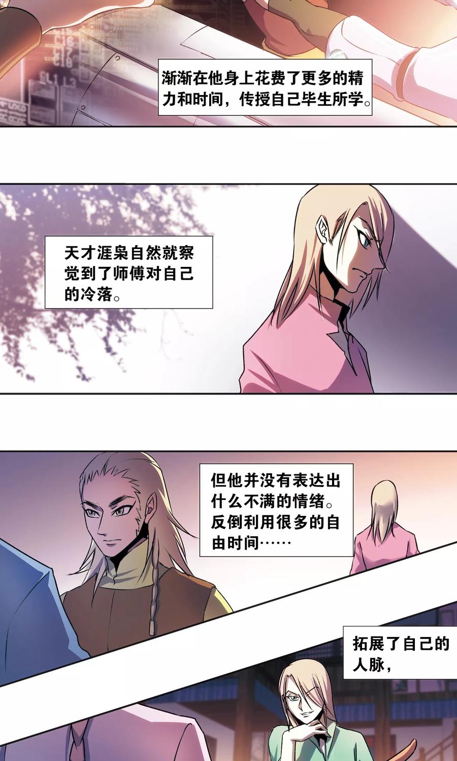 星海镖师 青仙外传4 第22页