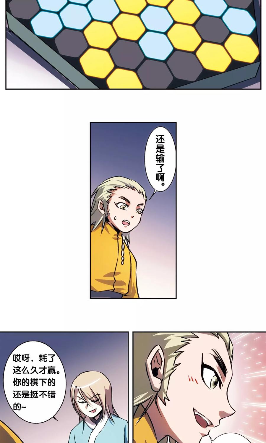 星海镖师 青仙外传4 第8页