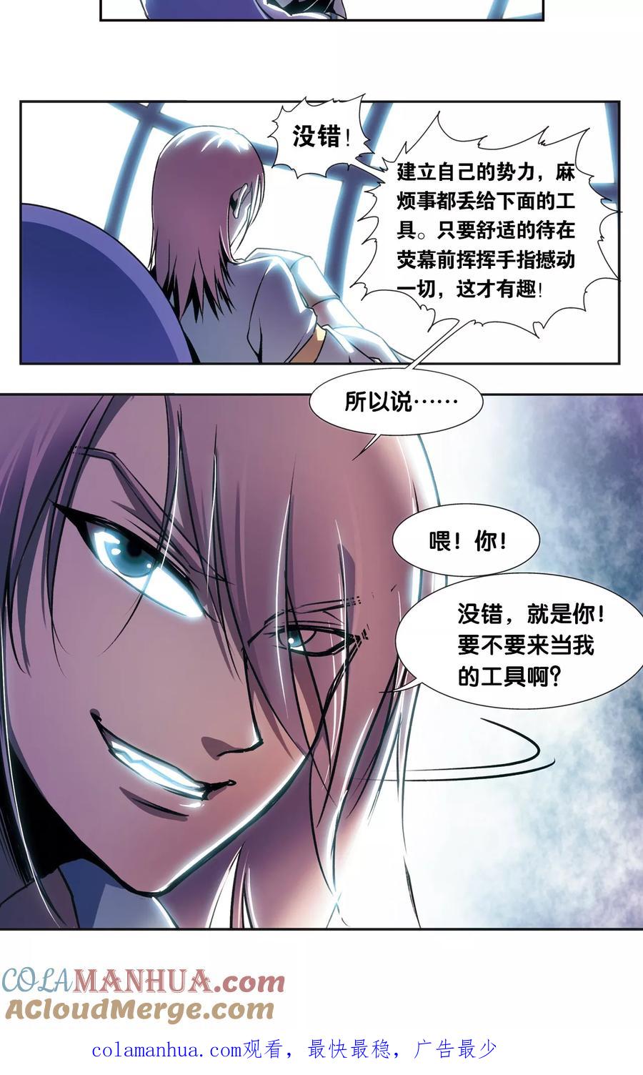 星海镖师 青仙外传4 第31页