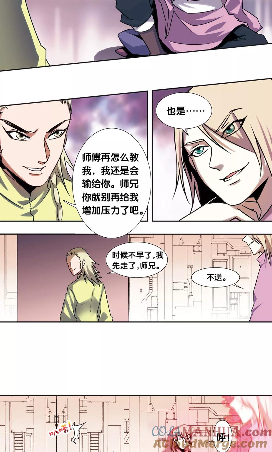 星海镖师 青仙外传4 第27页