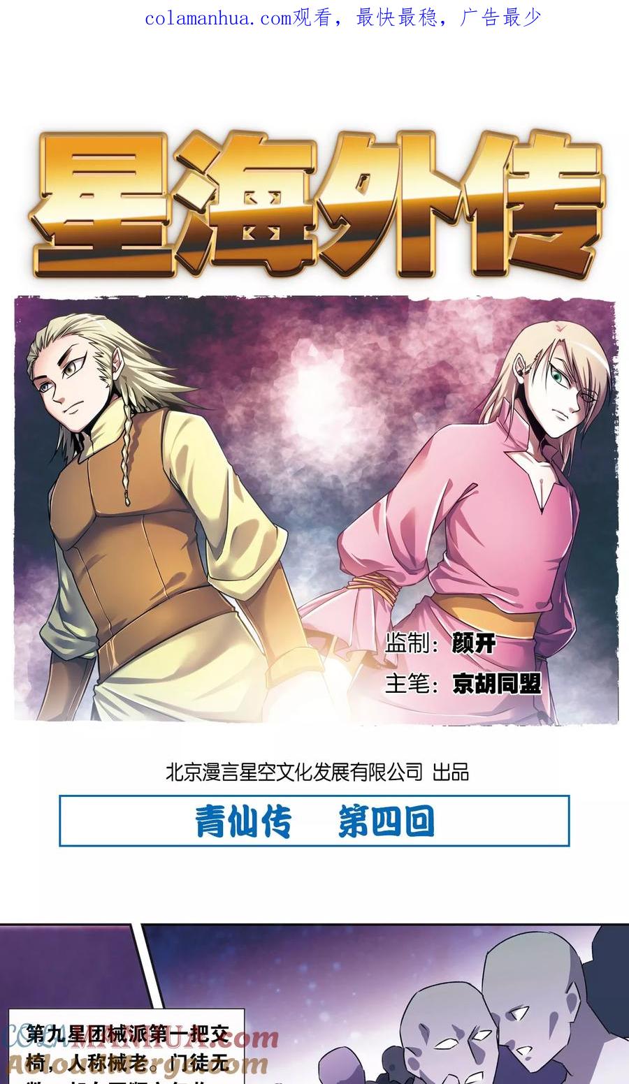 星海镖师 青仙外传4 第1页