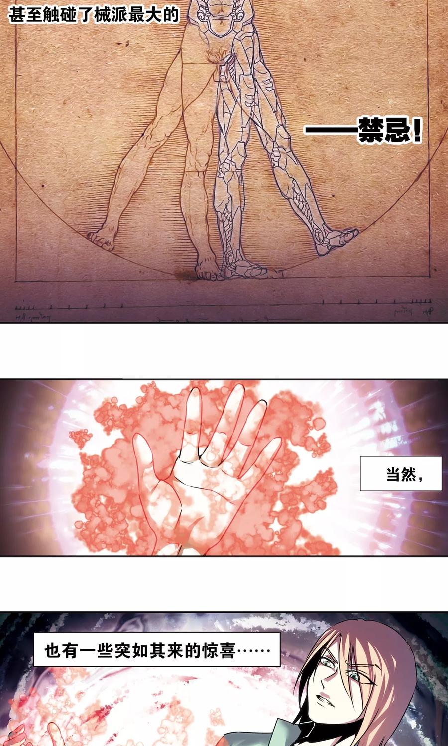 星海镖师 青仙外传4 第24页