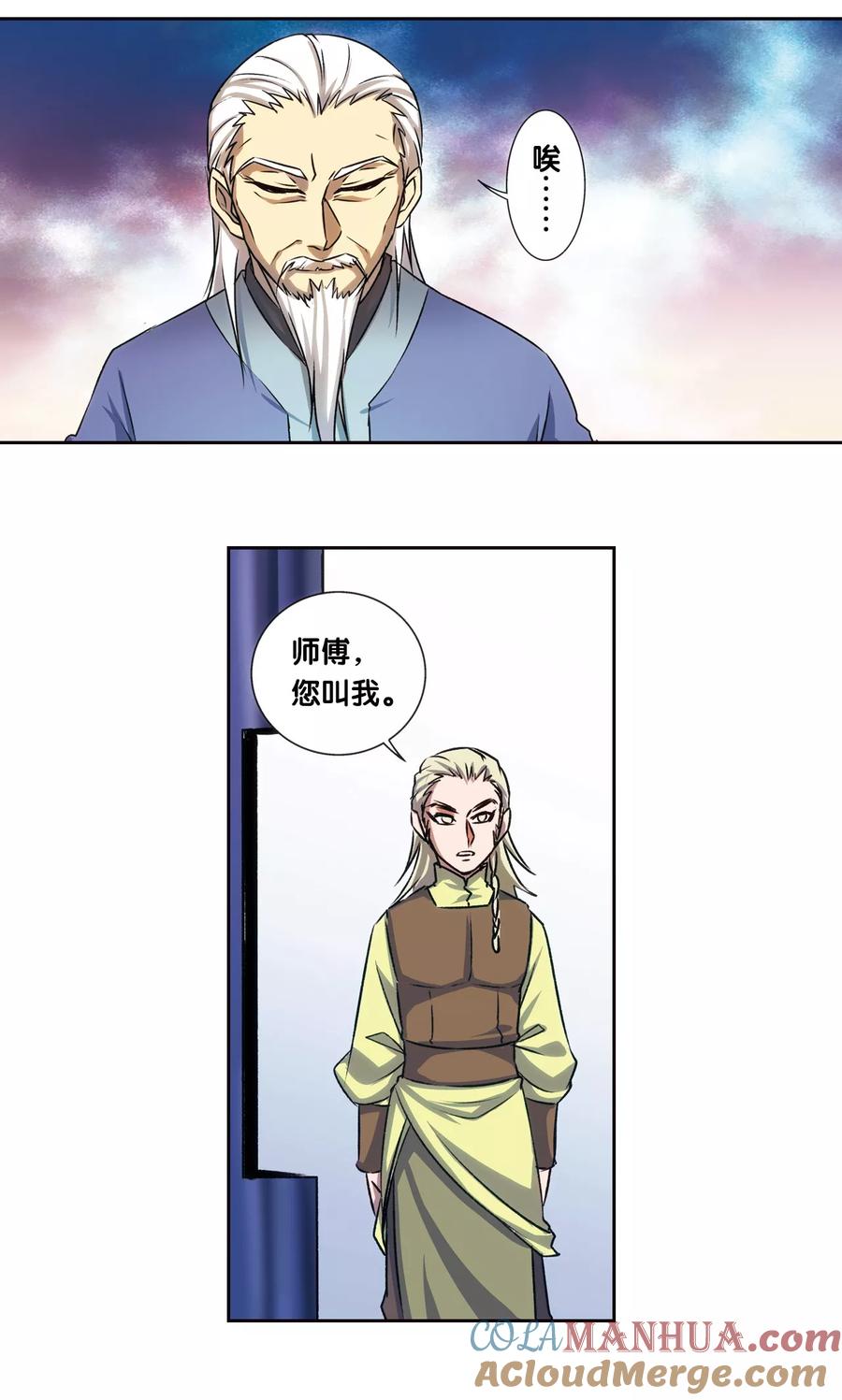 星海镖师 青仙外传4 第17页