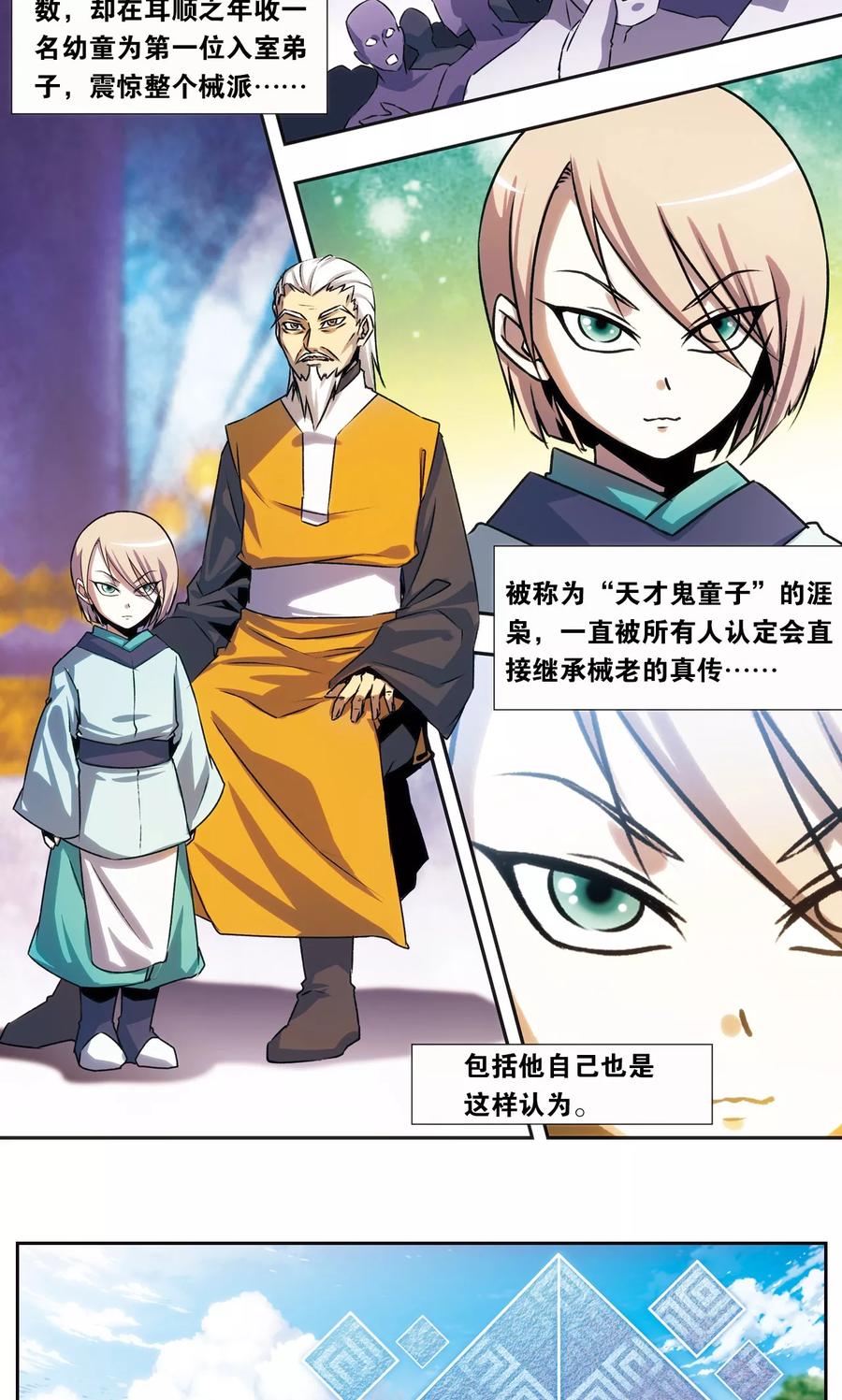 星海镖师 青仙外传4 第2页