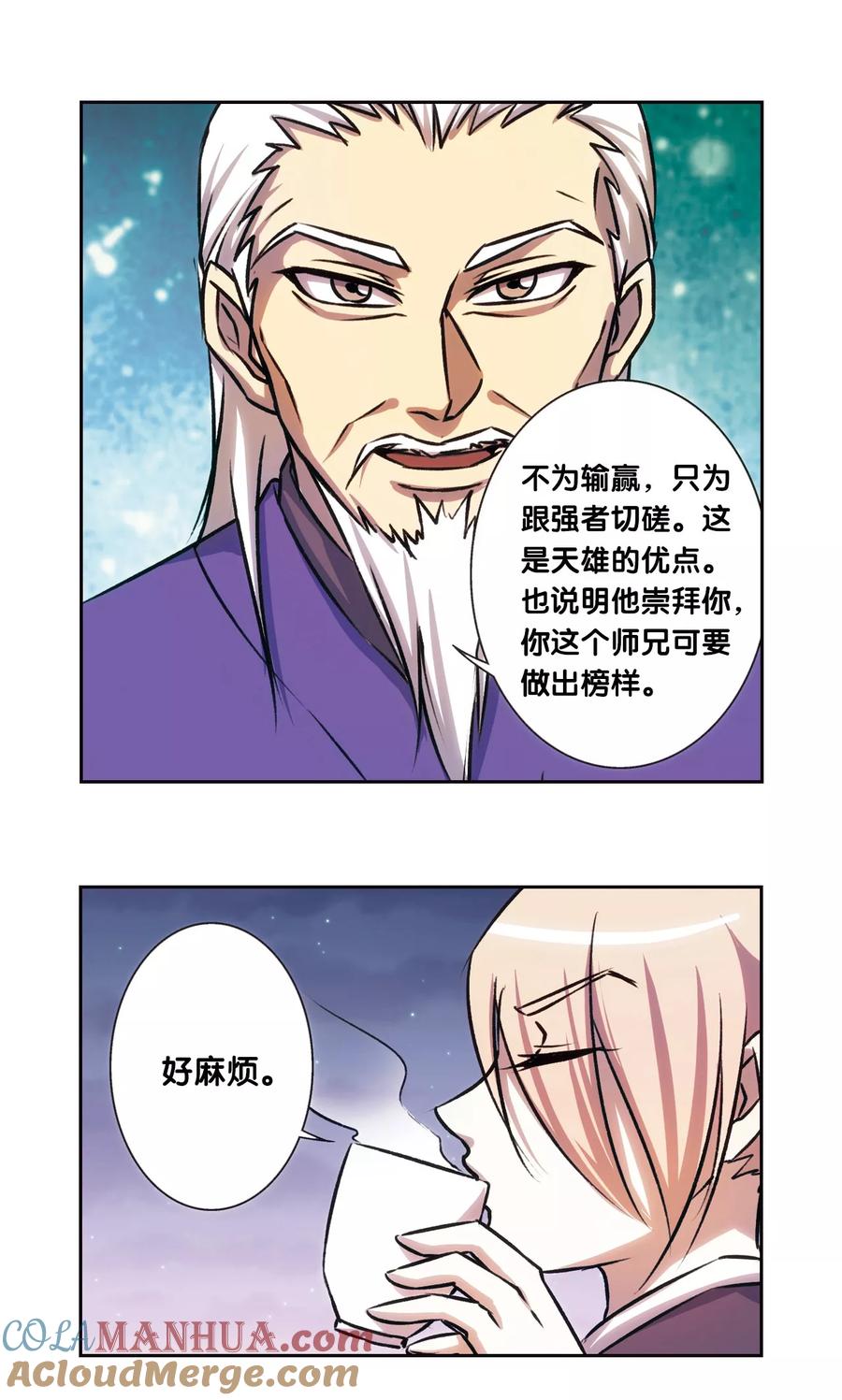 星海镖师 青仙外传4 第11页