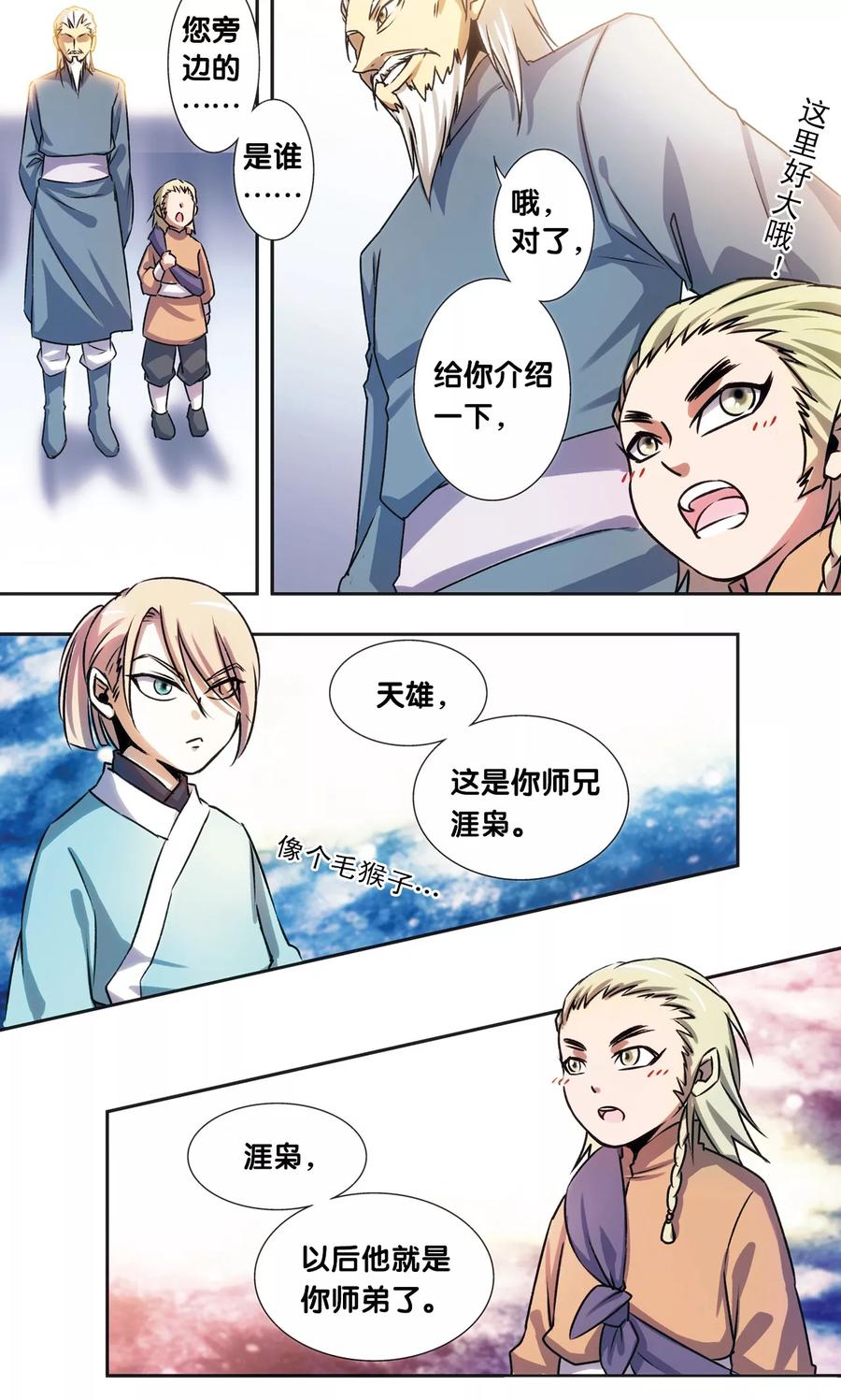 星海镖师 青仙外传4 第4页