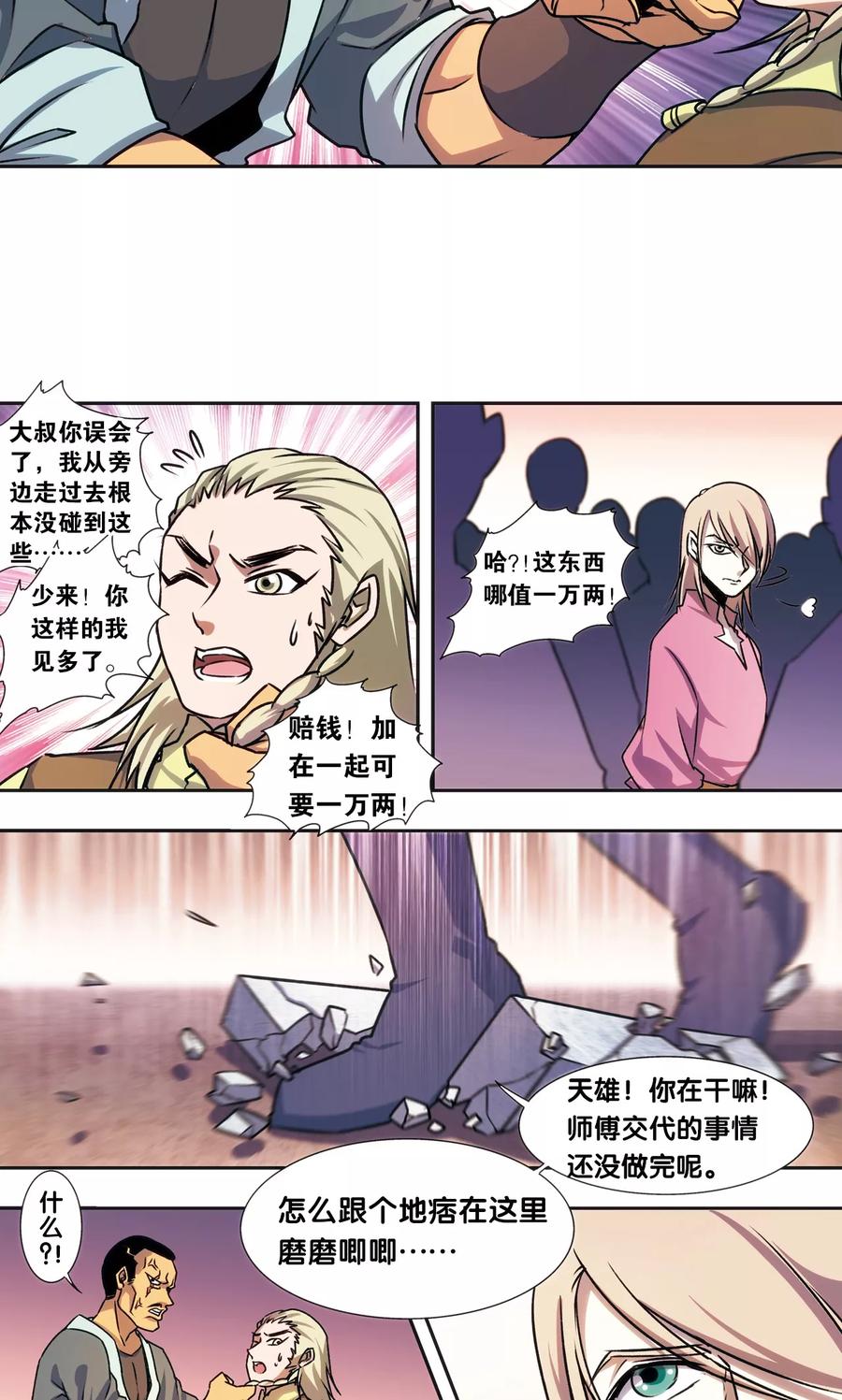 星海镖师 青仙外传4 第14页