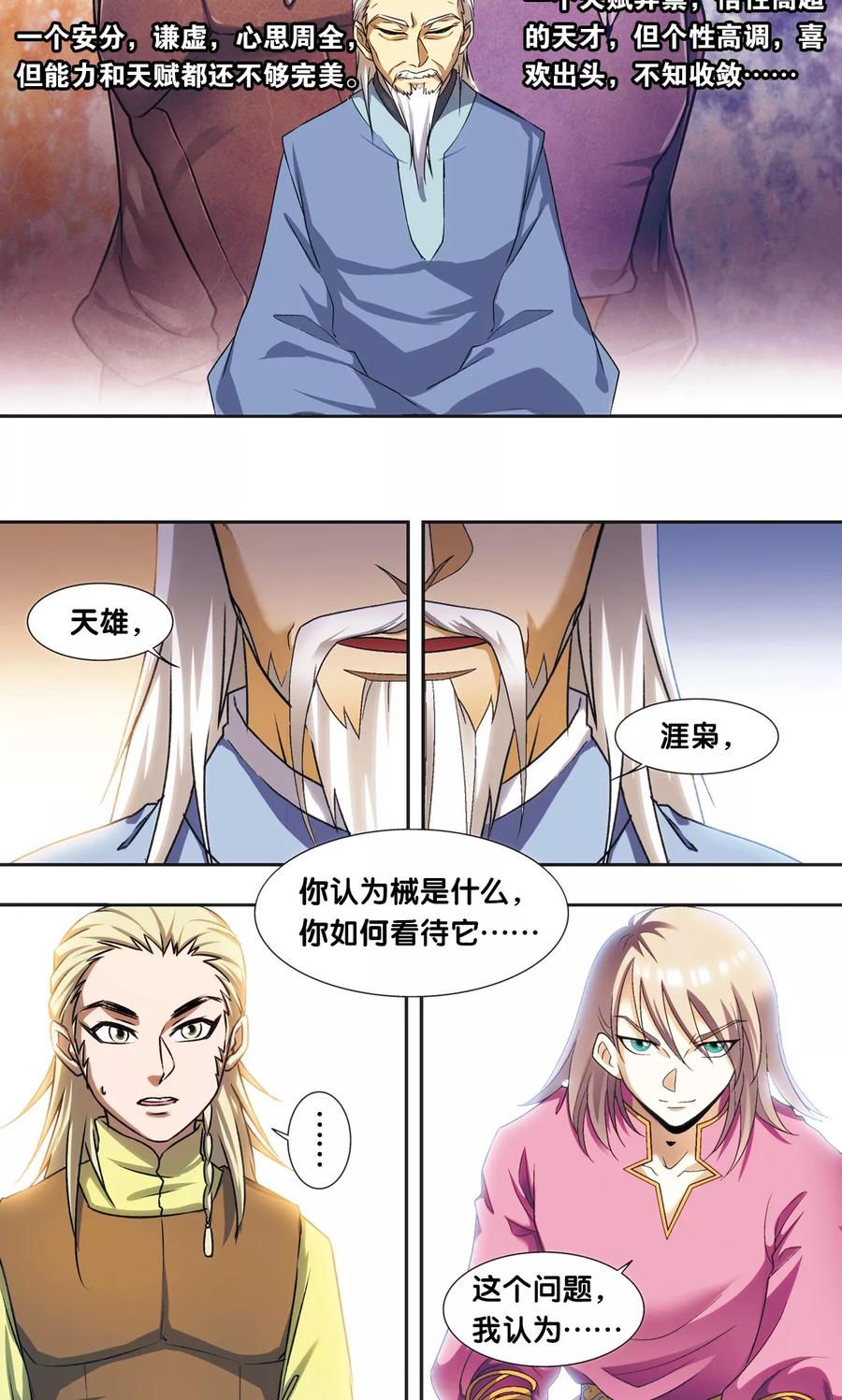 星海镖师 青仙外传4 第20页