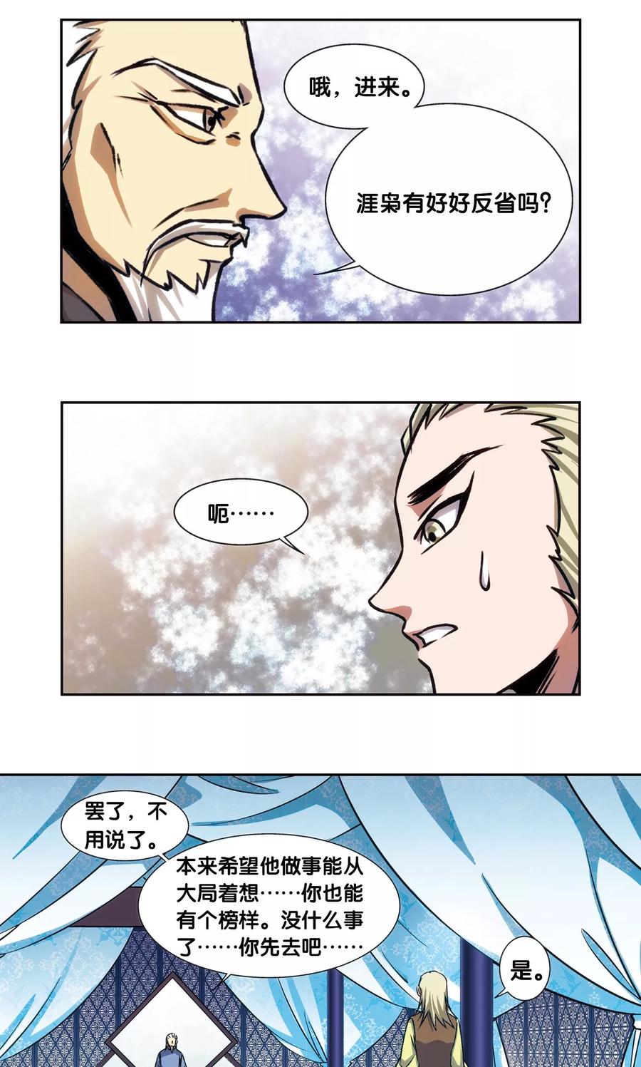 星海镖师 青仙外传4 第18页