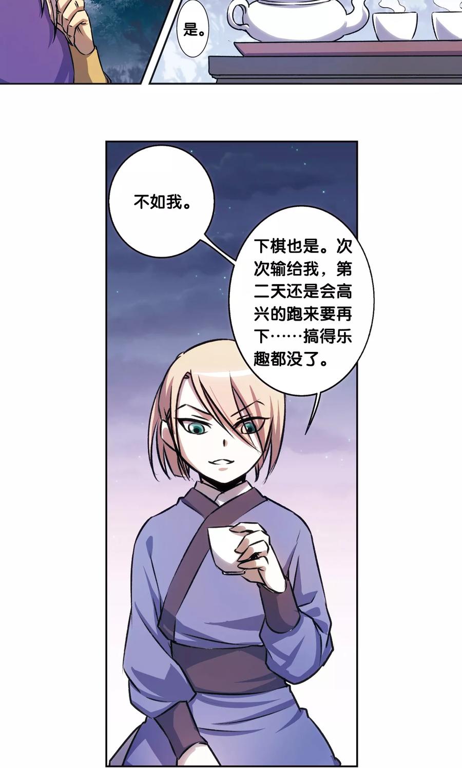 星海镖师 青仙外传4 第10页
