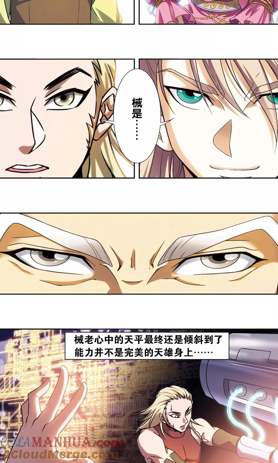 星海镖师 青仙外传4 第21页