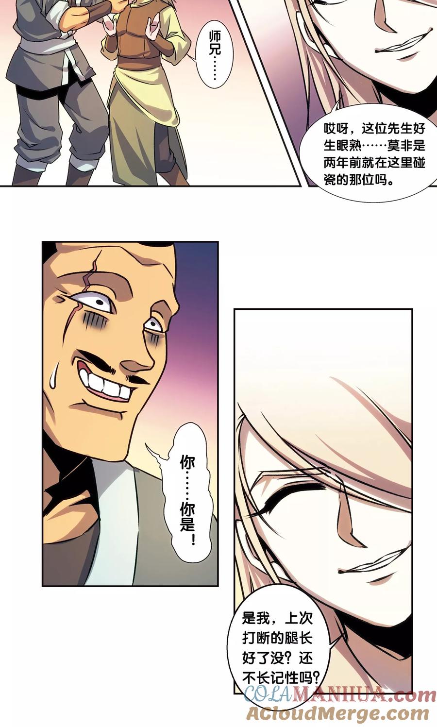 星海镖师 青仙外传4 第15页