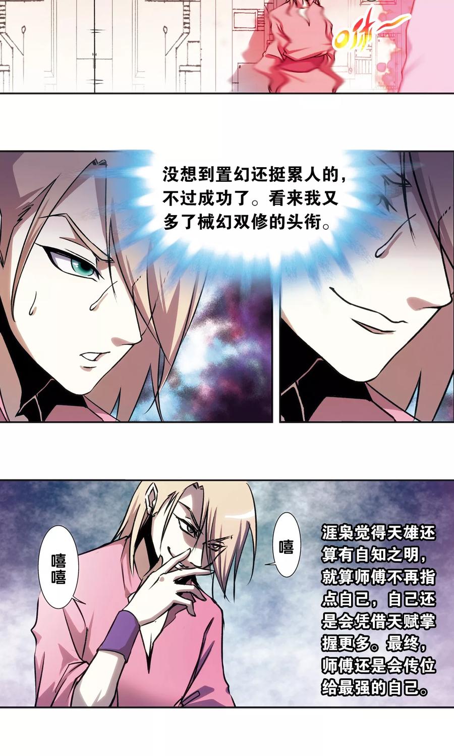 星海镖师 青仙外传4 第28页