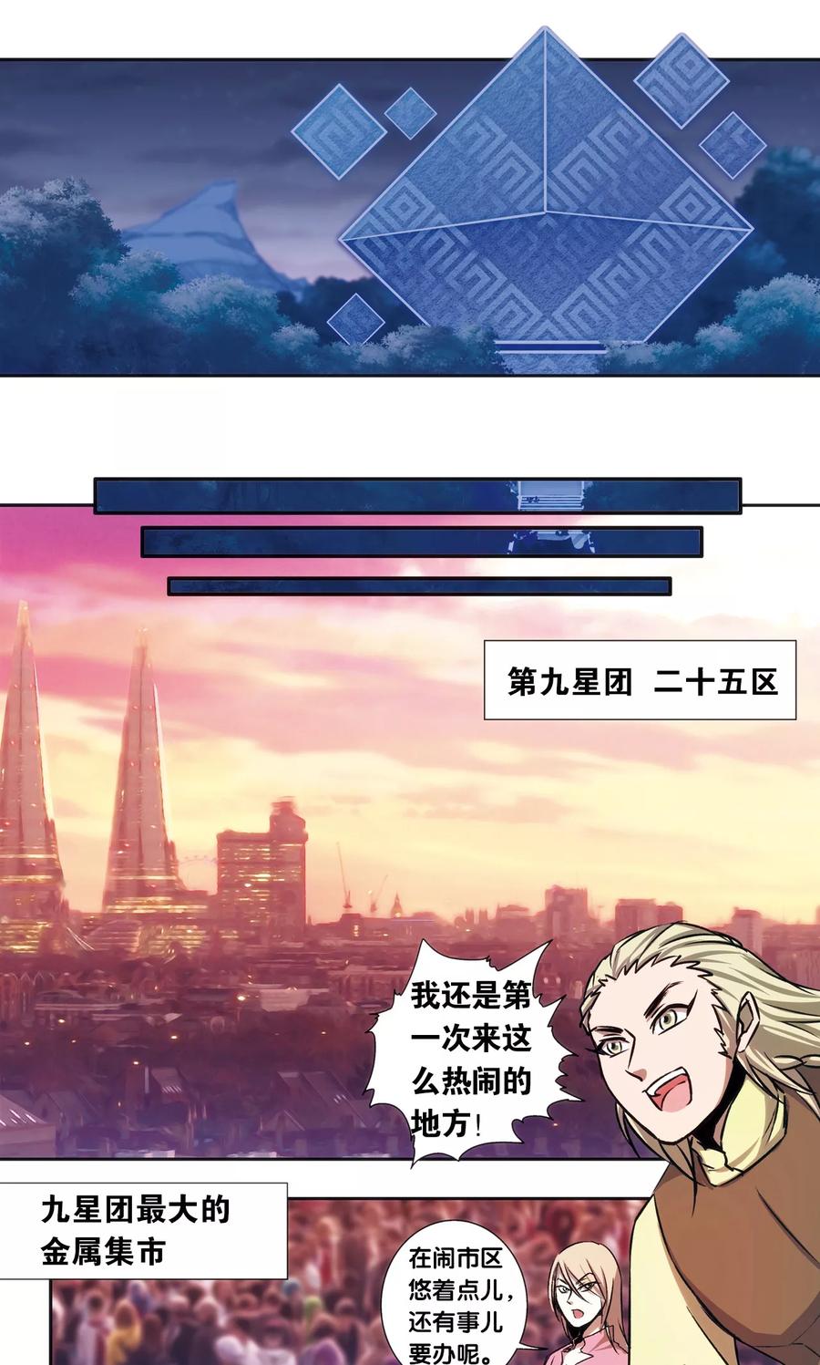 星海镖师 青仙外传4 第12页