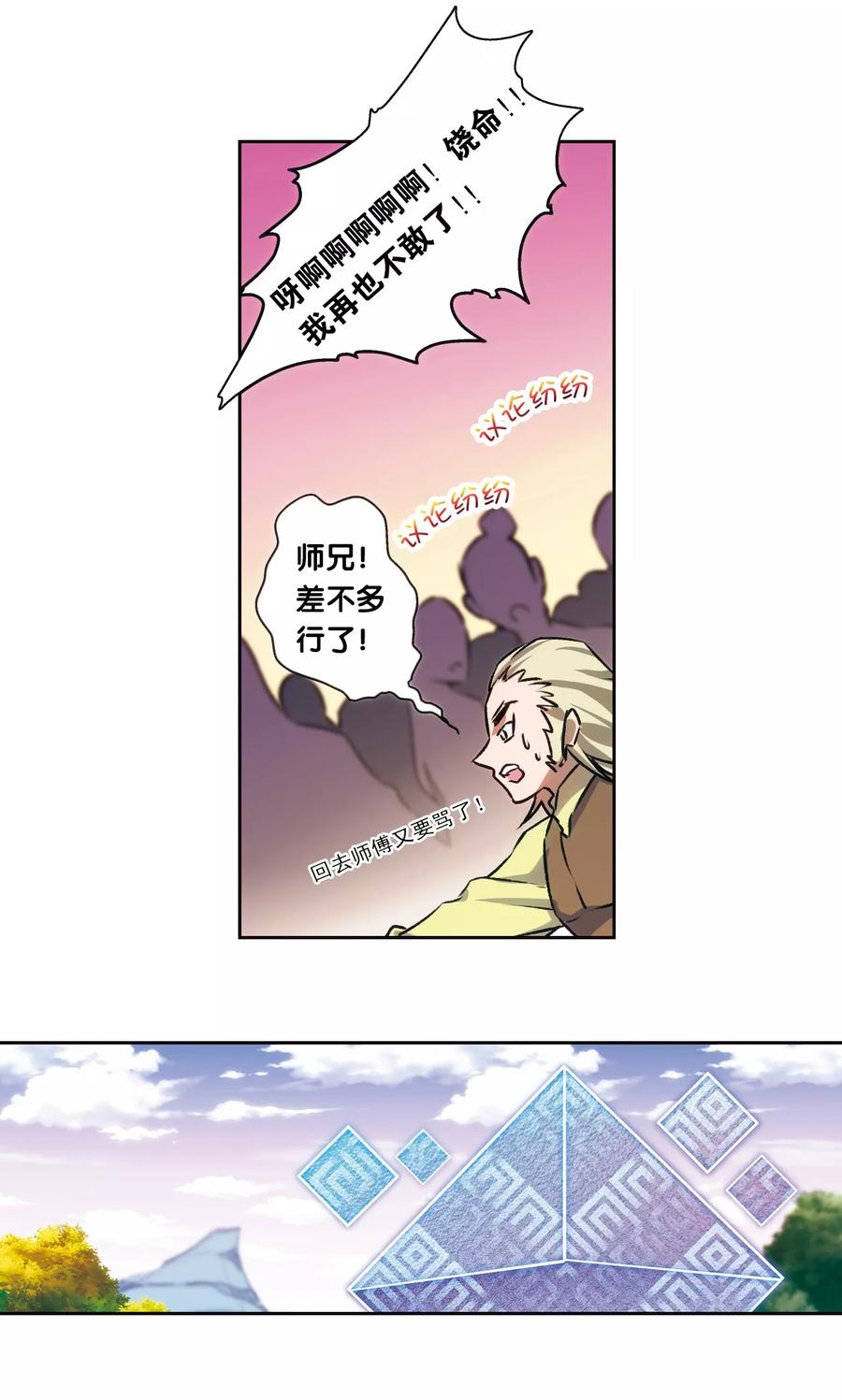 星海镖师 青仙外传4 第16页
